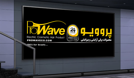 تبلیغات محیطی، پروویو، محصولات برقی، آرایشی، بهداشتی، 