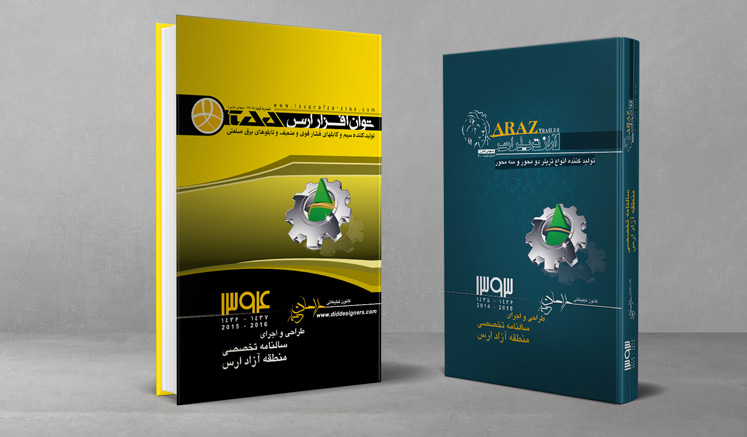 سررسید، سالنامه، سررسید اختصاصی ارس، منطقه آزاد ارس، توان افزار ارس، آراز تریلر ارس، سیم و کابل فشار قوی، تریلر، صنایع فعال ارس