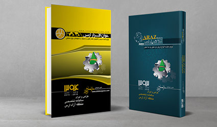 سررسید، سالنامه، سررسید اختصاصی ارس، منطقه آزاد ارس، توان افزار ارس، آراز تریلر ارس، سیم و کابل فشار قوی، تریلر، صنایع فعال ارس