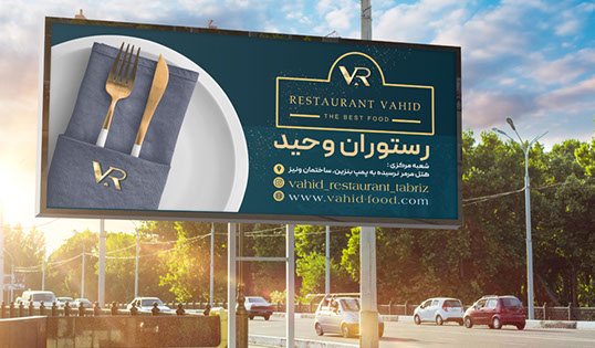 تابلو، بیلبورد، طراحی، لارج فرمت، تبلیغات، تبلیغات محیطی، رستوران وحید، تبریز، بنر، تابلو فلکس
